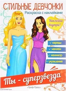 Ты - суперзвезда