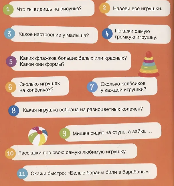 Книга 117 вопросов по картинкам. Самый лучший день () — 3