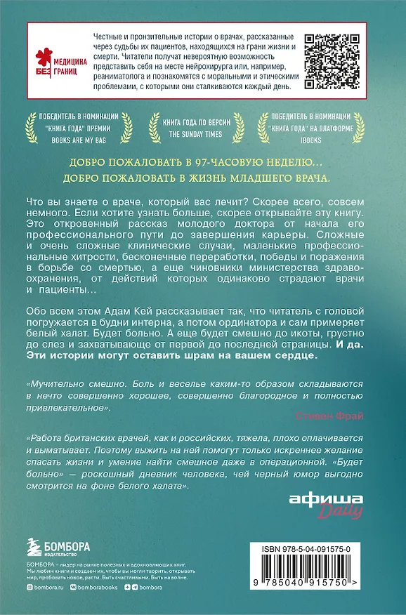Книга Будет больно: история врача, ушедшего из профессии на пике карьеры (Адам Кей) — 2
