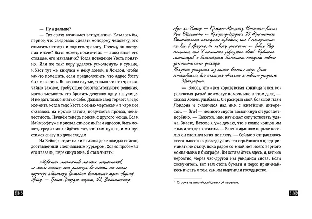 Книга Собака Баскервилей. Рассказы (ил. С. Пэджета) (Артур Конан Дойл) — 10