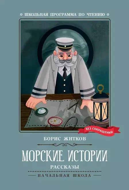 Морские истории