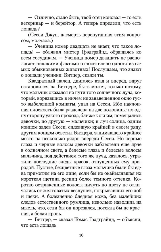 Книга Тяжелые времена (Чарльз Диккенс) — 13