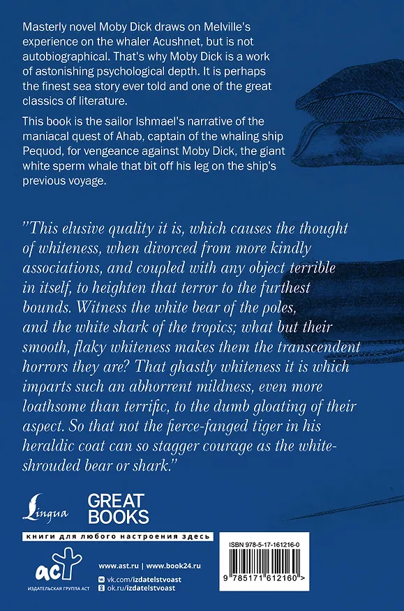 Книга Moby-Dick  or, The Whale (Герман Мелвилл) — 2