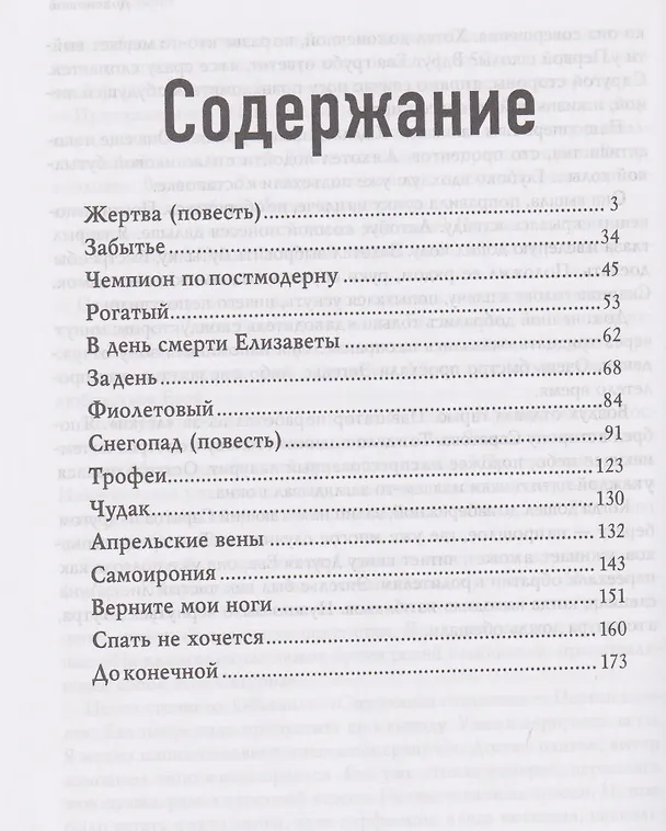 Книга Спать не хочется (Максим Симбирев) — 3