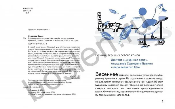 Книга Буравчик дошел до ручки. Чем и на чем писали в разные времена? (Фаина Османова) — 7