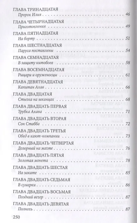 Книга Моби Дик: роман (Герман Мелвилл) — 3