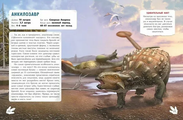 Книга Самые знаменитые динозавры (Наталья Бурцева) — 5