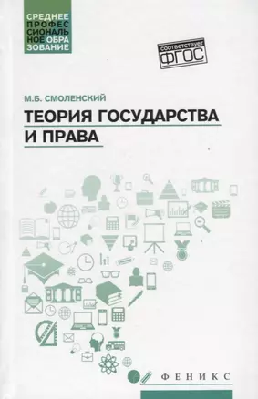 Теория государства и права: учебное пособие — 2666937 — 1