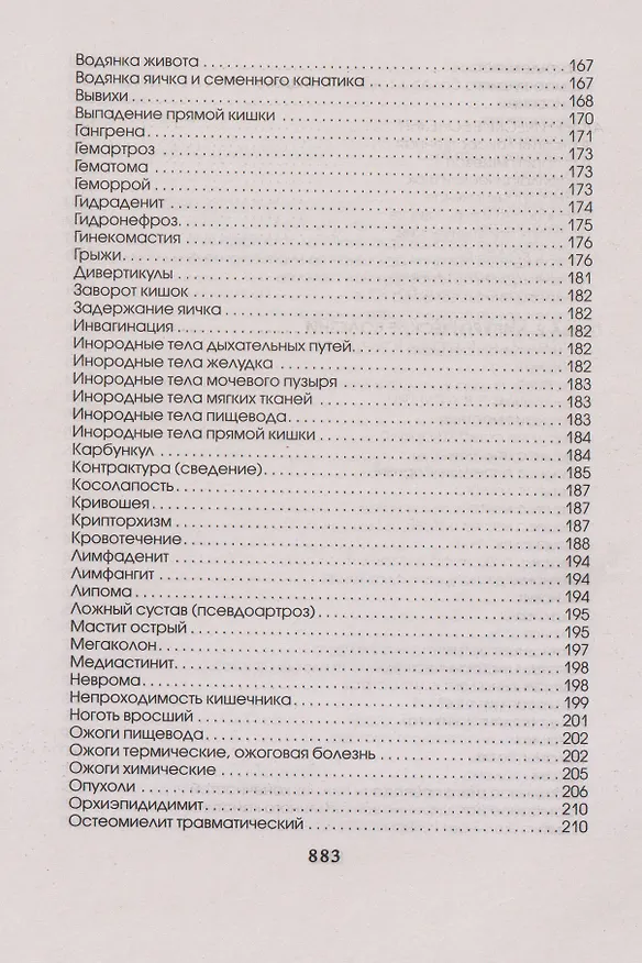 Книга Медицинская энциклопедия (Любовь Орлова) — 11