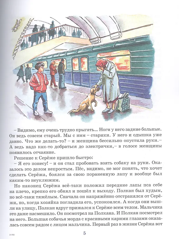 Книга Конфета для души. Рассказы для детей. (Светлана Лободина) — 4