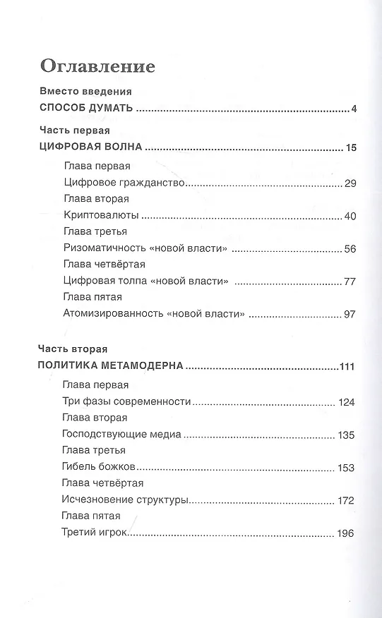 Книга Дух времени. Введение в Третью мировую войну (Андрей Курпатов) — 2