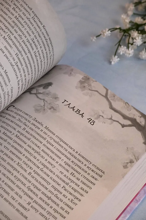 Книга Я вернусь в твой сон (Юна Ким) — 13
