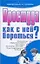 ЗиЖ.Простуда.Как с ней бороться? — 2148304 — 1
