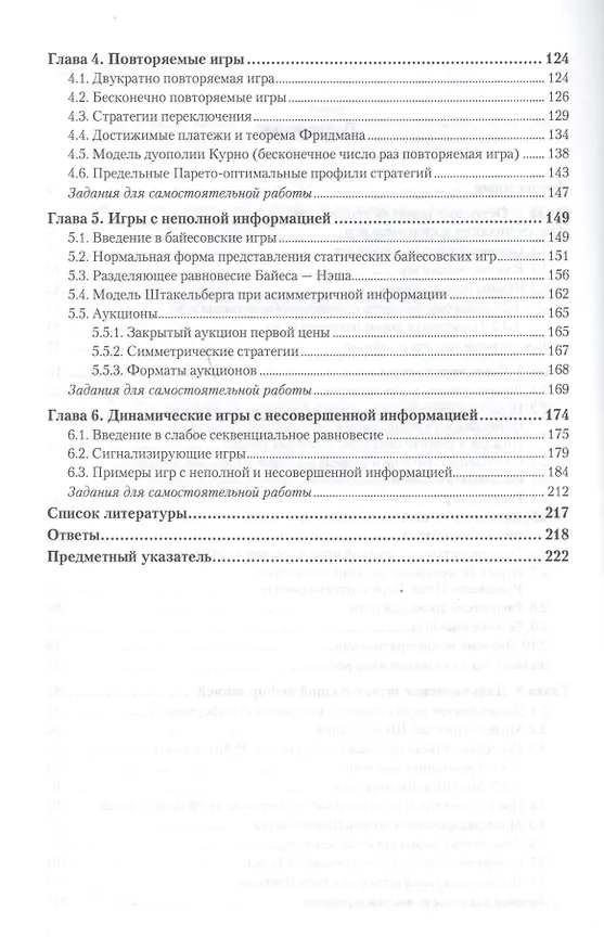 Книга Теория игр: учебник и практикум для академического бакалавриата () — 3