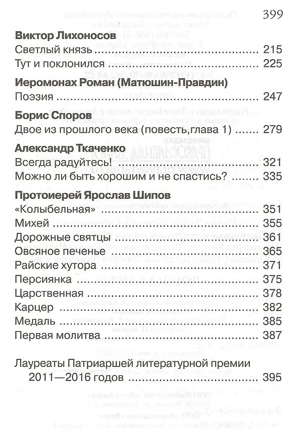 Книга Дорога к Небу. Т.4 Поэзия и проза () — 3