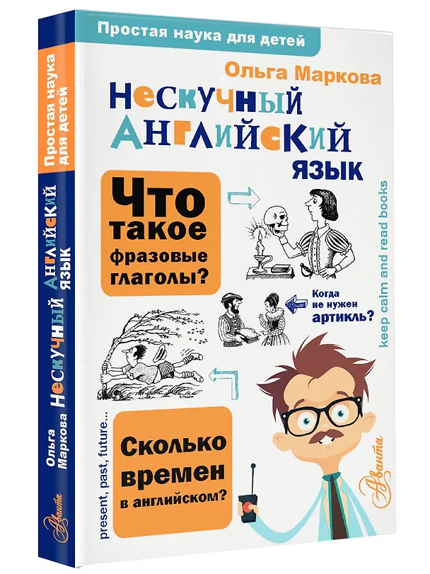 Книга Нескучный английский язык (Ольга Маркова) — 4