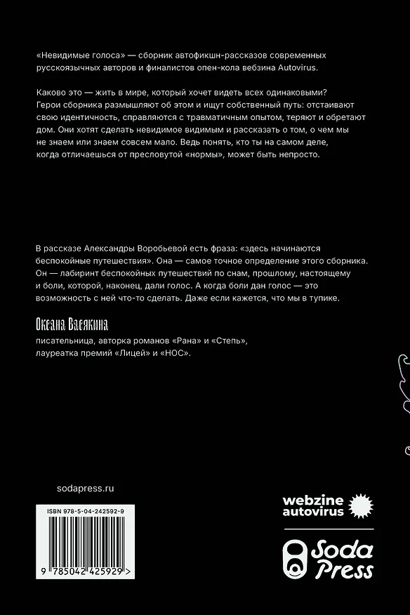 Книга Невидимые голоса () — 2