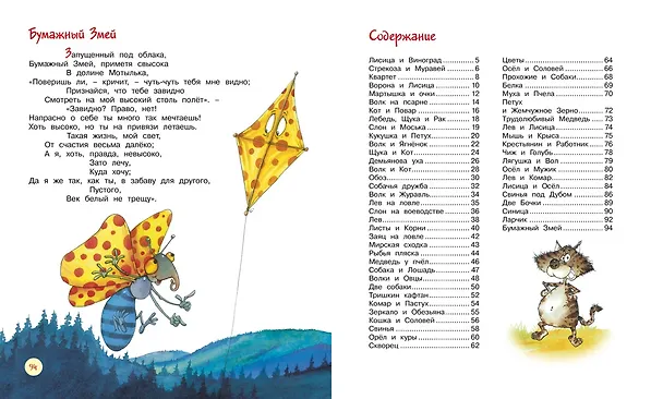 Книга Басни (Иван Крылов) — 7
