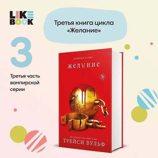 Книга Желание (Трейси Вульф) — 7