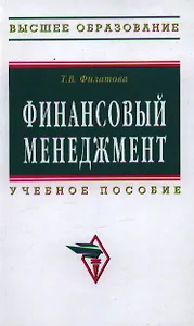 Финансовый менеджмент: Учеб. пособие.