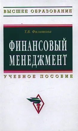 Книга Финансовый менеджмент: Учеб. пособие. ()