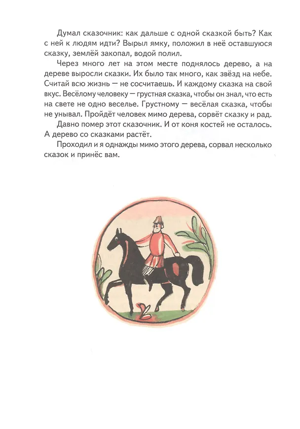 Книга Дерево сказок (Борис Сергуненков) — 3