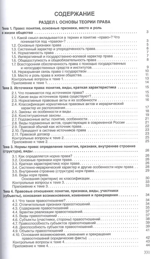 Книга Основы права. Учебник (Михаил Марченко) — 2