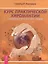 Курс практической хиромантии: о характере и типе личности - по руке — 2374134 — 1