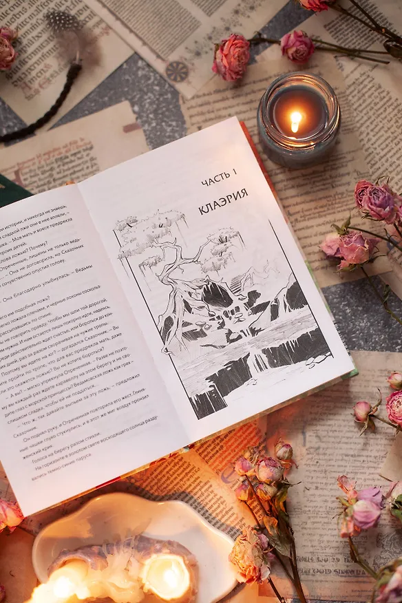 Книга Сердце Эрии (Эйлин Рей) — 13