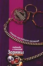 Ремейк последнего желания