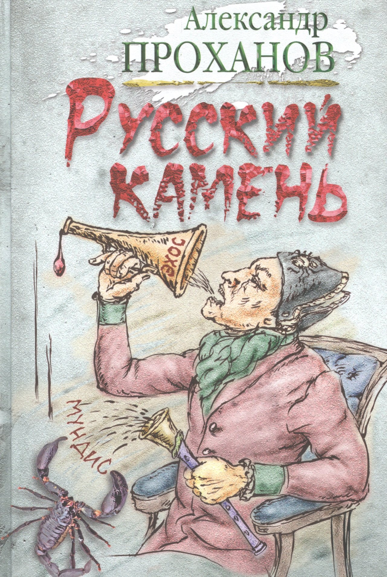 

Русский камень