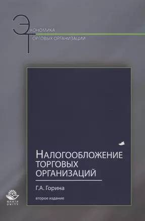 Налогообложение торговых организаций — 2736257 — 1