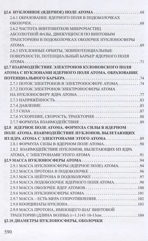 Книга Ядерная физика. Микродинамика. Теория абсолютности (Гарольд Гуревич) — 7