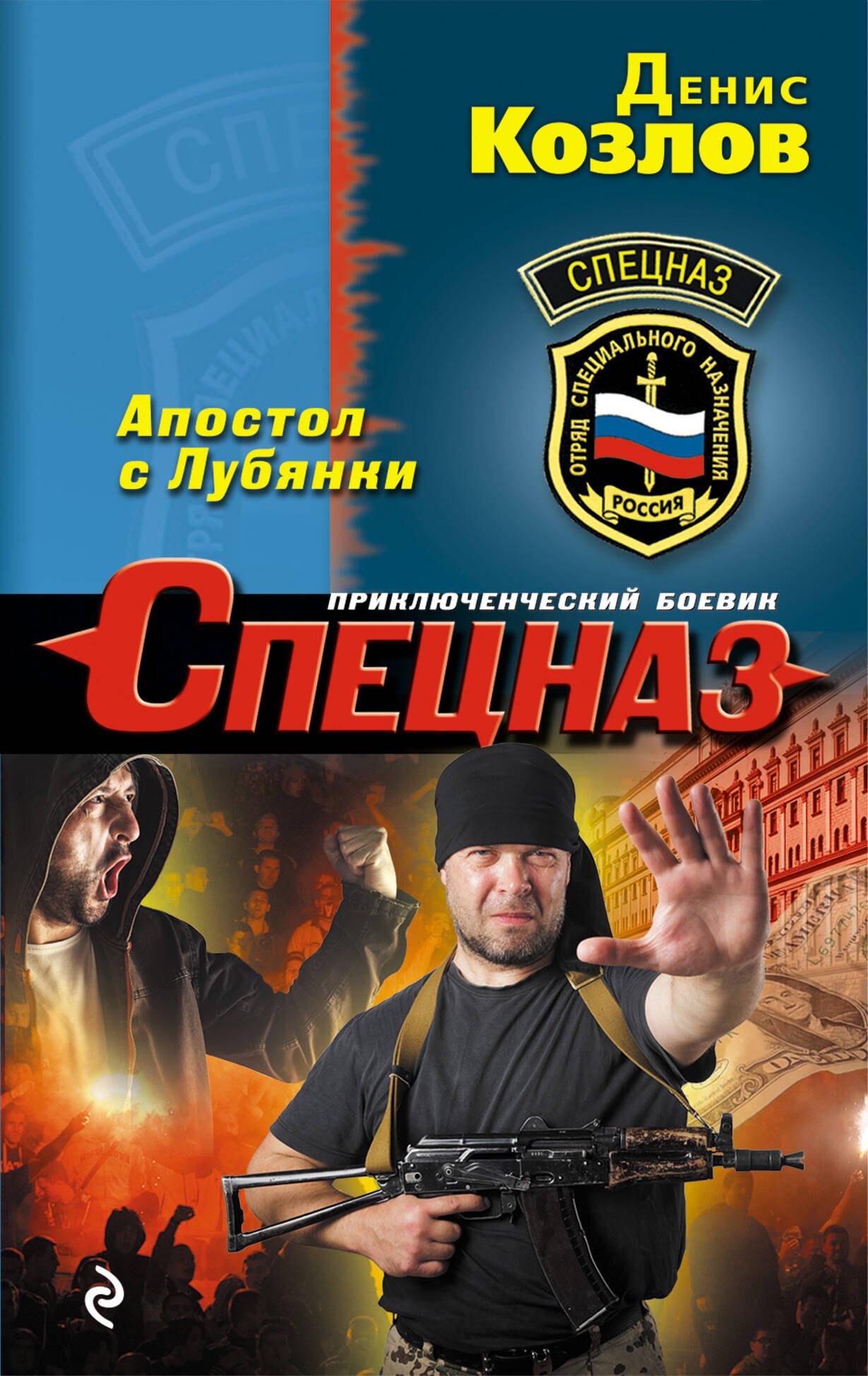 

Апостол с Лубянки