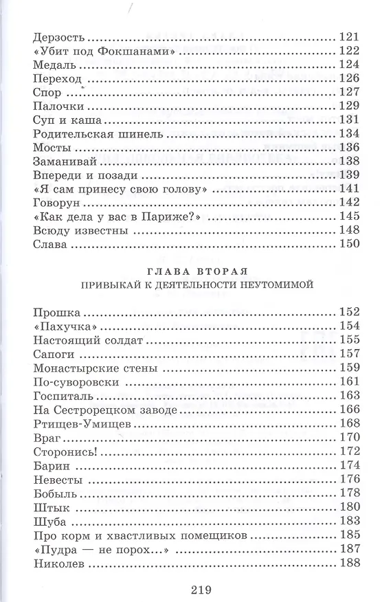 Книга Исторические повести (Сергей Алексеев) — 4