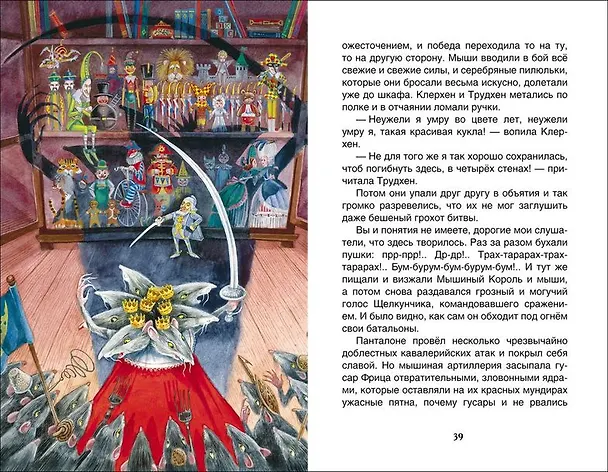 Книга Щелкунчик и мышиный король (Эрнст Теодор Амадей Гофман) — 3
