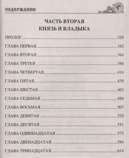 Книга Большое гнездо (Эдуард Зорин) — 7