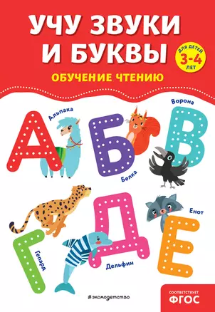 Учу звуки и буквы — 3033478 — 1