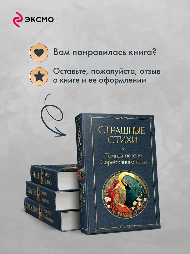 Книга Страшные стихи (Сергей Есенин) — 10