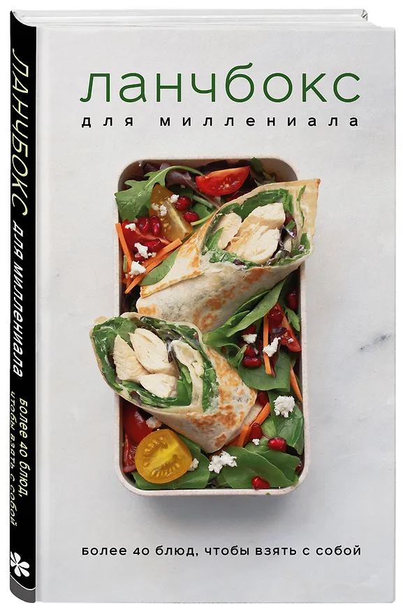 Книга Ланчбокс для миллениала () — 5