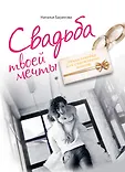 Лучший подарок для женщины. Иллюстрированное издание