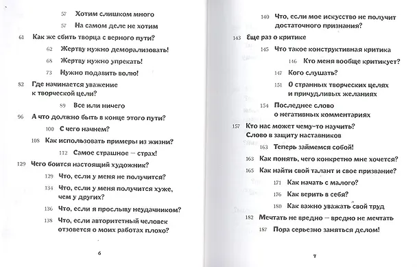 Книга Муза, где твои крылья? (Яна Франк) — 5