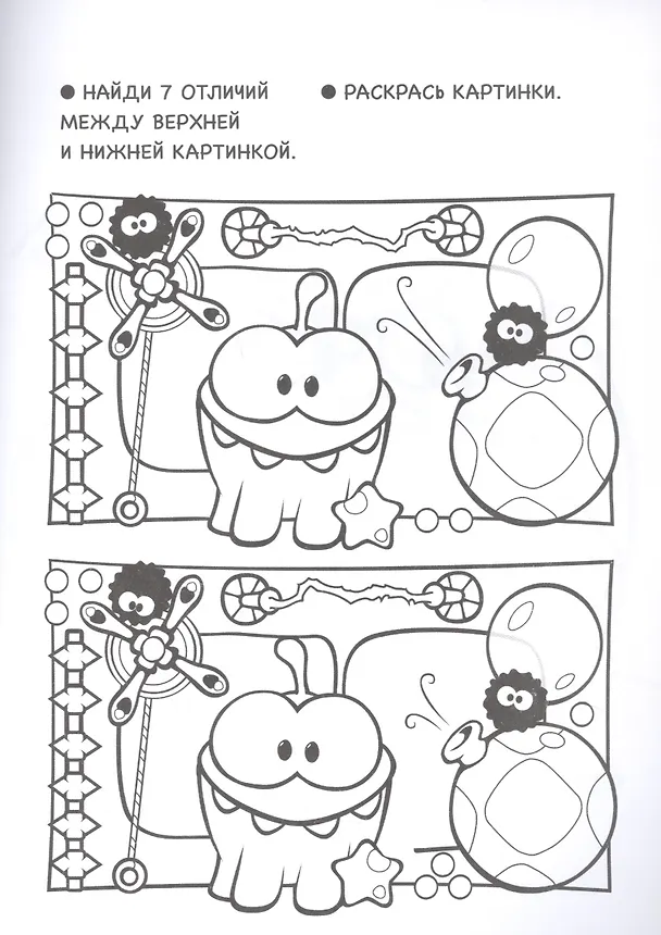 Книга Раскраска Ам Ням (К. Дмитриева) — 4
