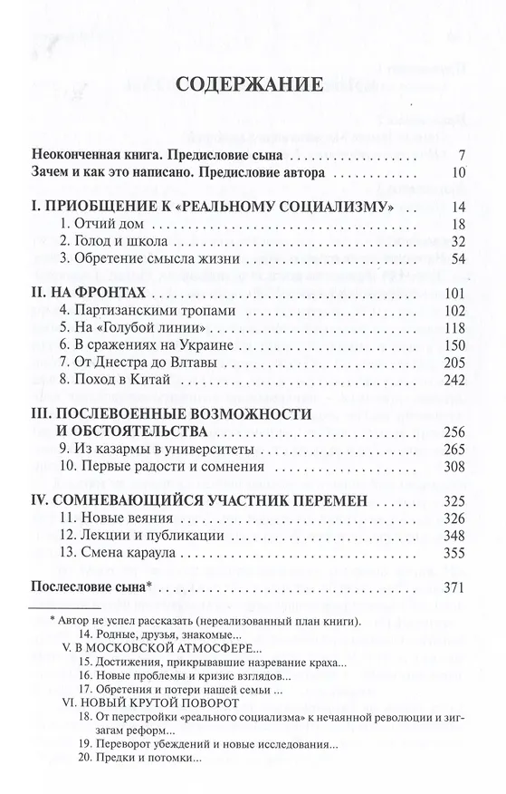 Книга Жизнь статиста эпохи крутых перемен. История историка () — 3