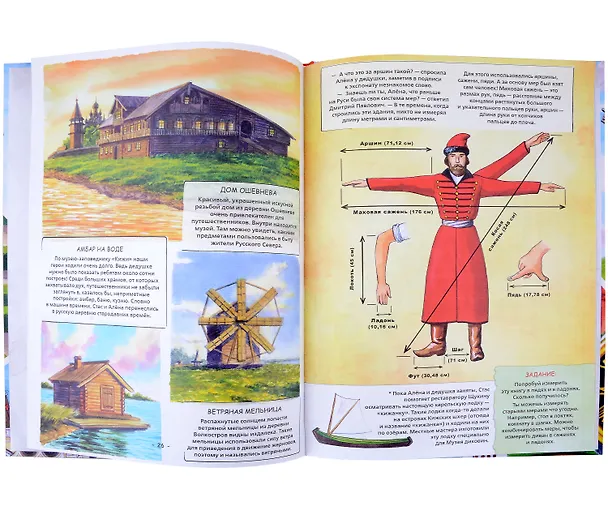 Книга В поисках сокровищ. Книга-путешествие по России в лабиринтах и заданиях (Варвара Леднева) — 3