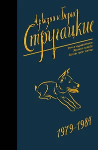 Собрание сочинений 1979-1984