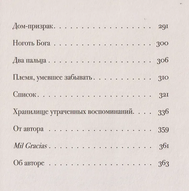 Книга Плод пьяного дерева (Ингрид Рохас Контрерас) — 6