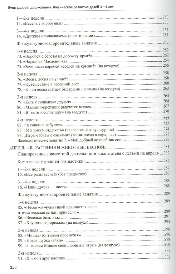 Книга Технология физического развития детей 3-4 лет. ФГОС ДО (Татьяна Токаева) — 6