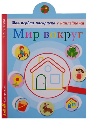 Книга Мир вокруг нас ()
