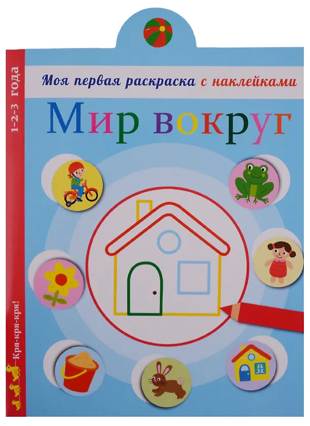 Книга Мир вокруг нас () — 1